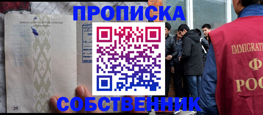 прописка от собственника в Тульской области