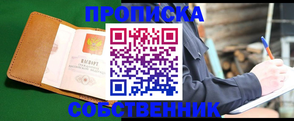 купить прописку в Тульской области